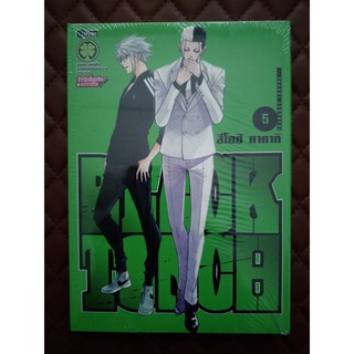 Black torch เล่ม 5 (การ์ตูน ฉบับจบ)