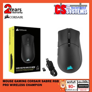 MOUSE GAMING (เม้าส์เกมมิ่ง) CORSAIR SABRE RGB PRO WIRELESS CHAMPION