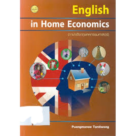 English In Home Economics (ภาษาอังกฤษคหกรรมศาสตร์) | Shopee Thailand