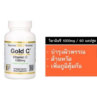 วิตามินซี 1000mg California Gold Nutrition, Gold C, Vitamin C, 1,000 mg, 60 Veggie Capsules