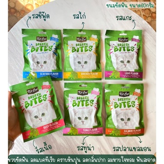 Kitcat Breath Bites ขนมขัดฟันแมว ลดคราบหินปูนและกลิ่นปาก 60กรัม