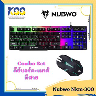 คีย์บอร์ด+เมาส์NUBWO NKM-300 INFAREZ  Keyboard And Mouse Gaming Combo Set **สินค้ารับประกัน 1 ปี**