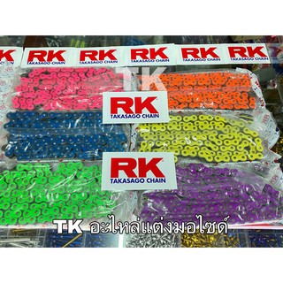 โซ่สีRKแท้ 420-120Lข้อ โซ่RK ของแท้100% ใส่อาร์มยืดได้