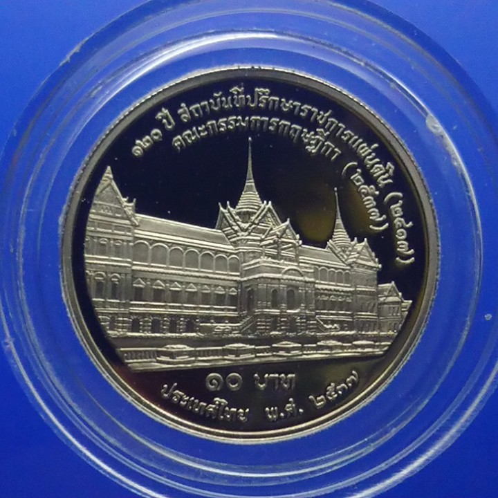 เหรียญ 10 บาท นิเกิลขัดเงา วาระครบ 120 ปี สถาบันที่ปรึกษาราชการแผ่นดิน ร5 ร9 ปี2537 #เหรียญวาระ #เหร