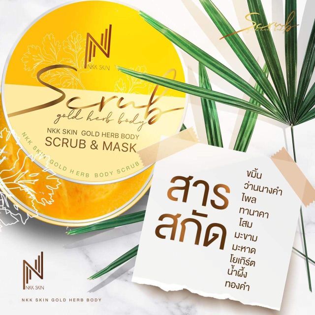 สครับมาร์ค ขัดผิวขาว - nkk skin Gold Herb Body Scrub &amp; Mask (ของแท้💯)