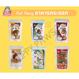 Pet heng อาหารกระรอก ขนาด 180 กรัม บรรจุอย่างดี