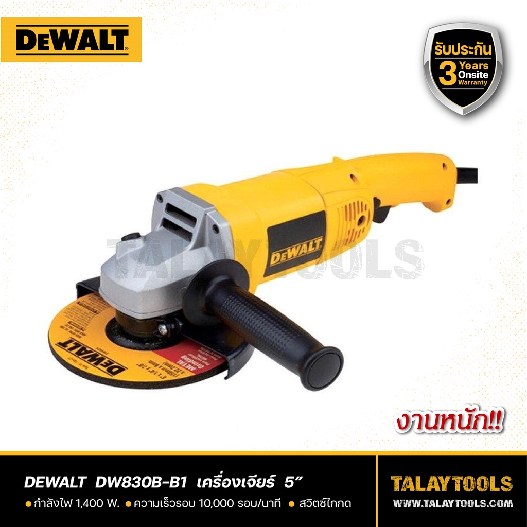 เครื่องเจียร DEWALT 5 นิ้ว 1400W. รุ่น DW830-B1