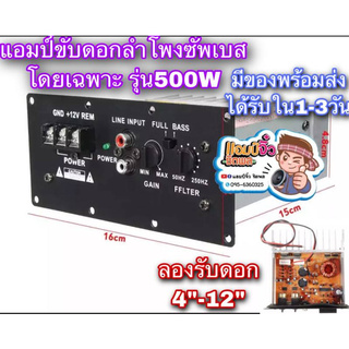 แอมป์จิ๋ว เครื่องขยายเสียง 500W ขับซัพเบสโดยเฉาะ แอมป์รถยนต์ แอมป์บ้าน แอมป์มอไซค์ แอมป์จิ๋วชติพล