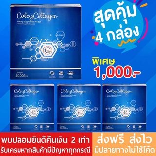 📌โปร 2 แถม 2 ตกกล่องละ 250 บาท จ่าย 1000 บาท 📌 Calcy Collagen แคลซี่ คอลลาเจน ของ พี่เมฆ วินัย ไกรบุตร