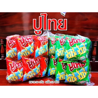 ปูไทย ขนมทอดกรอบอร่อยวัยเด็กยุค 90 มีทั้งรสปลาหมึกและรสโนริสาหร่าย (ขนาด 14 กรัม แพ็ค 12 ซอง)