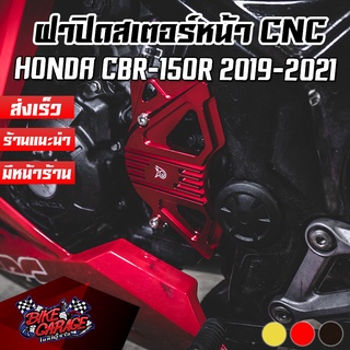 ฝาปิดสเตอร์หน้า CNC HONDA CBR-150R 2019-2022 PIRANHA (ปิรันย่า)