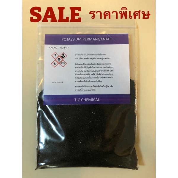 ด่างทับทิม ( POTASSIUM PERMANGANATE ) ใช้สำหรับฆ่าเชื้อในบ่อปลา ตู้ปลา ล้างผักและผลไม้ ลดปริมาณสารตกค้าง