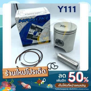 ลุกสูบชุด Y111 (52-55mm)/สลัก14