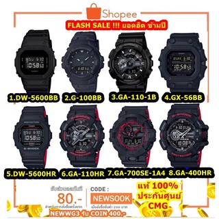 แหล่งขายและราคา[ใส่โค้ด 20CCB55 รับเงินคืน20%] รุ่นฮิต G-Shock DW-5600BB, G-100BB, GA-110-1B, DW-5600HR, GA-110HRอาจถูกใจคุณ