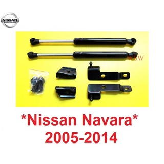 โช๊คค้ำฝากระโปรง นิสสัน นาวาร่า ดี40 โช็ค NISSAN NAVARA D40 2005 - 2014 โช๊คค้ำฝากระโปรงหน้า โช๊คอัพ โช๊คฝากระโปรง