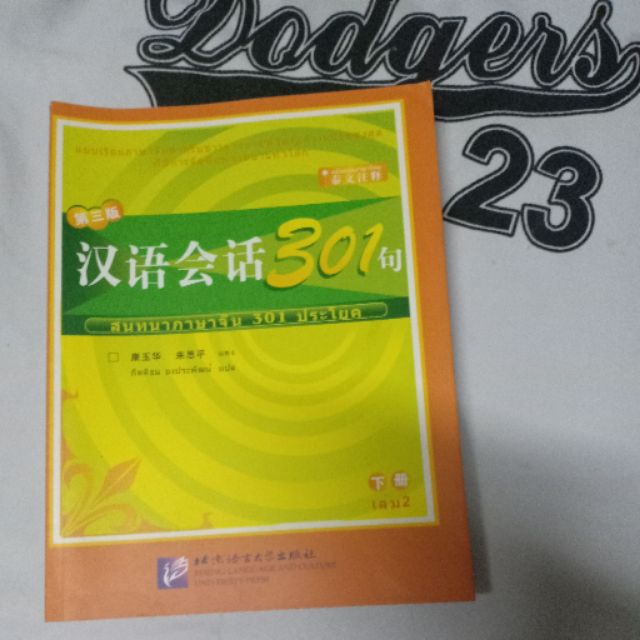 สนทนาภาษาจีน301ประโยค เล่ม2 มือ1