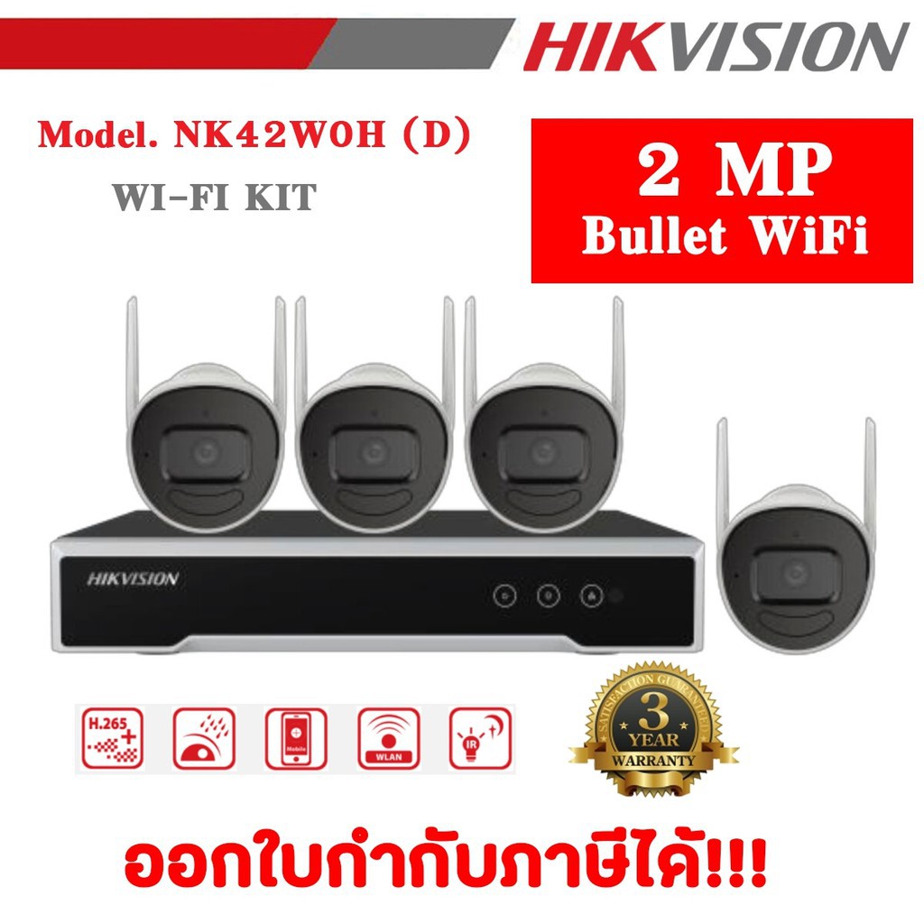🔥ชุดกล้องวงจรปิดไร้สาย Hik-vision 4 Channels 2mp WI-FI Kit รุ่นNK42W0H บันทึกทั้งภาพและเสียง 🔥