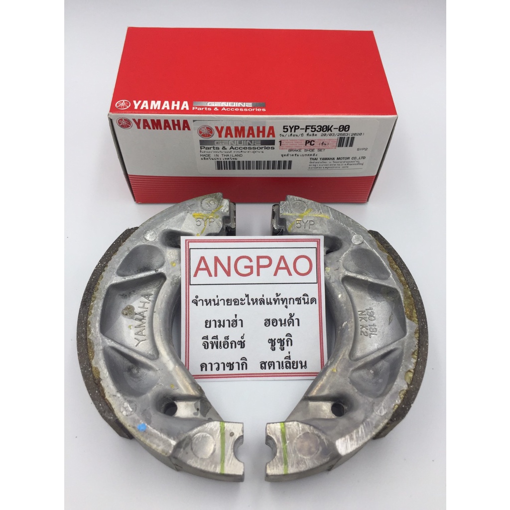 ดรัมเบรค หลัง FAZZIO แท้ศูนย์ ( YAMAHA / ยามาฮ่า ฟาซซิโอ้ / REAR BRAKE SHOE SET ) ผ้าเบรค / ดรัมเบรค