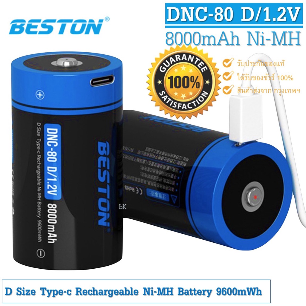 ถ่านชาร์จ BESTON 8000mAh D Size Type-c 1.2V Ni-MH Battery