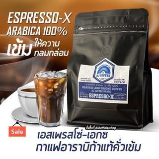 กาแฟคั่วเข้ม เกรดAAA คัดขนาดเมล็ดเพิ่มรสชาติ กาแฟสดบด 250 กรัม