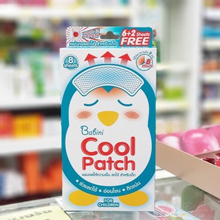 BABINI COOL PATCH เบบินี่ คูล แพด แผ่นเจลให้ความเย็น กล่องละ 3+1 ซอง (6+2 ชิ้น)