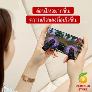 chokchaistore ถุงนิ้วเล่นเกม ใช้ได้กับระบบ Android ไร้ตะเข็บ ใช้ได้กับระบบ Android  พร้อมจัดส่ง  game finger cots