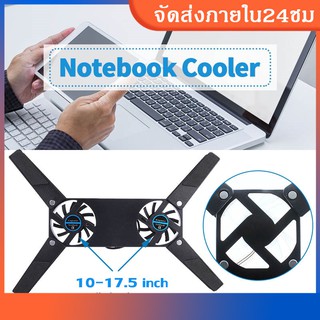 พัดลมโน๊ตบุ๊ค แบบ2ใบพัดปรับระดับ สำหรับโน๊ตบุ๊ค10-17.5 inch ระบายความร้อน พัดลมระบายอากาศ พัดลมโน๊ตบุ๊คแบบพกพาพับได้