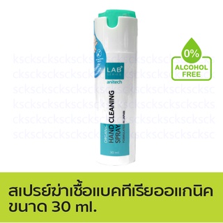 สเปรย์ฆ่าเชื้อแบคทีเรียออแกนิค Food Grade Lab+ Series HAND SANITIZER 30ML Alcohol Free LFS02-30ML Anitech แอนิเทค