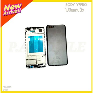 BODY HUAWEI Y7pro/ไม่มีสแกนนิ้ว(B)