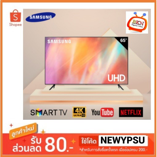 SAMSUNG Smart TV 4K UHD 65AU7700 65" (2021) รุ่น UA65AU7700KXXT ใหม่ประกันศูนย์