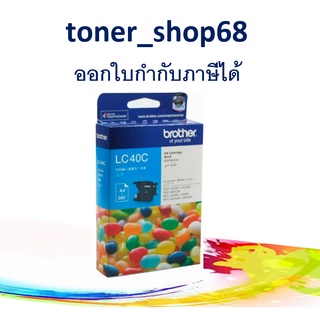 Brother LC-40 C ตลับหมึกอิงค์เจ็ท สีฟ้า ของแท้