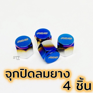 จุกปิดลมยาง RAYS สีไทเท 1 เซ็ต 4ล้อ มี 2แบบ