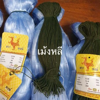ตาข่ายดักปลา200เมตร (เอ็น 0.20/0.25/0.30/0.40 (6เซน-20เซน) (ลึก20/30/50/100ตา) ป้าย200 เมตร