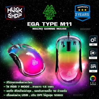 เมาส์เกมมิ่ง EGA Type M11 RGB Gaming Mouse เมาส์มาโคร เมาส์คอม เมาส์ ประกัน 2 ปี เม้าส์เล่นเกมส์