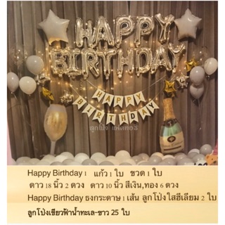 เซตลูกโป่งวันเกิด Happy Birthday set พร้อมส่ง ของเล่นเด็ก ลูกโป่ง ลูกโป่งมุก ของขวัญวันเกิด ชุดลูกโป่งวันเกิด