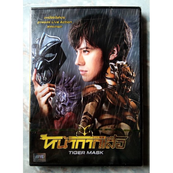 📀 DVD TIGER MASK 🐱 (หน้ากากเสือ) (2013)✨สินค้าใหม่ มือ 1 อยู่ในซีล