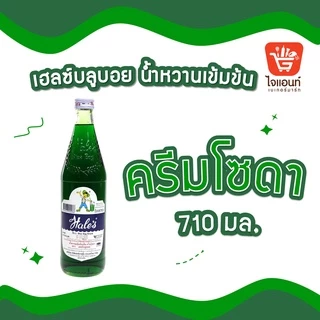 น้ำหวาน น้ำหวานเข้มข้น เฮลซ์บลูบอย สละ/ครีมโซดา