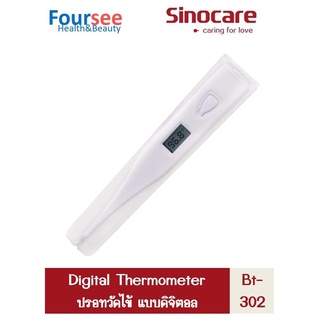 Sinocare Digital Thermometer รุ่น BT-302 ปรอทวัดไข้ digital มี อย. รองรับ บรรจุ 1 เครื่่อง/กล่อง