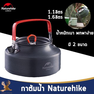 Naturehike กาต้มน้ำกลางแจ้ง กาต้มน้ำแคมป์ปิ้ง