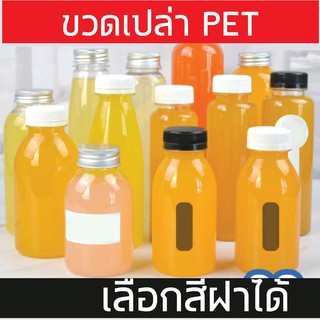 &lt;50ใบ&gt; ขวดพลาสติก PET ขวด ขวดเปล่า ขวดน้ำ 150/160/200/220/250/300/350/400 ml แพคละ 50 ใบ พร้อมฝา ปากขวด 30มม.