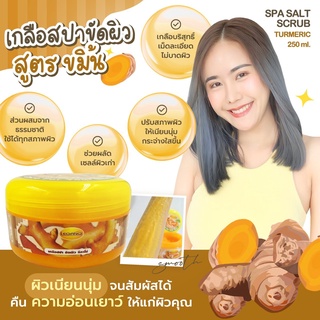 🟡เกลือสปาขัดผิว ลีกาโน่ สูตรขมิ้น 250g. เม็ดละเอียด ไอเทมผิวสวย บำรุงผิวให้ดูสุขภาพดี ช่วยผลัดเซลล์ผิวเก่า เผยผิวใหม่