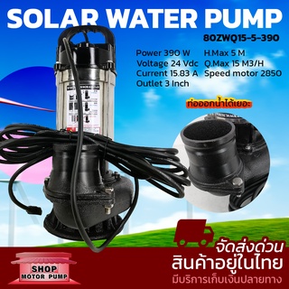 ปั๊มน้ำบัสเลส MTEC DC24V 390W รุ่น 80ZWQ15-5-390