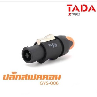 ปลั๊กสเปคคอนผู้ TADA รุ่น GYS-006 พลาสติก
