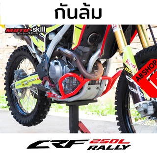 กันล้ม แคชบาร์ การ์ดเครื่อง สีดำ/สีแดง Crashbar HONDA CRF250 M, L, Rally