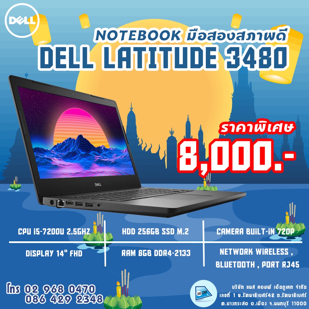 Notebook Dell Latitude 3480 Core i5 มือสองราคาถูก รับประกัน 3 เดือน แถมเมาส์พร้อมกระเป๋า