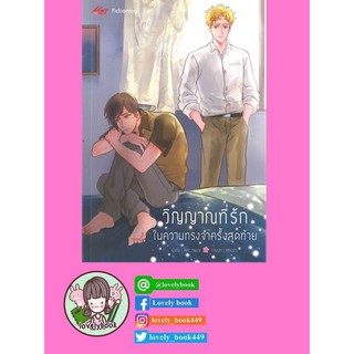 วิญญาณที่รัก_ในความทรงจำครั้งสุดท้าย (พร้อมส่ง)