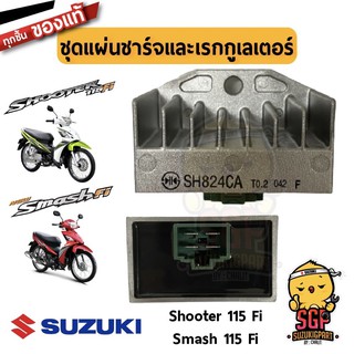 แผ่นชาร์จ RECTIFIER ASSY แท้ Suzuki Shooter 115 Fi / Smash 115 Fi