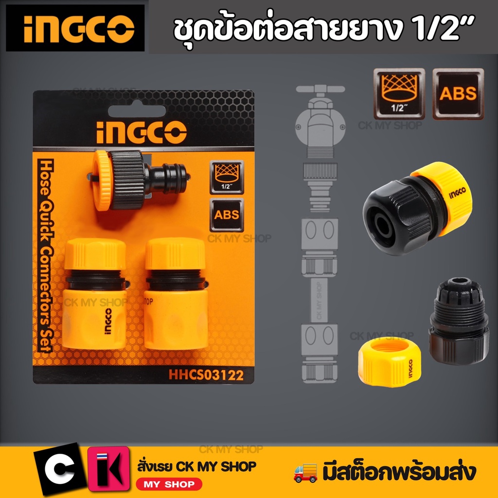 INGCO ชุดข้อต่อสายยาง 3 ชิ้น รุ่น HHCS03122 แบบสวมเร็ว วัสดุ ABS
