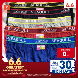 [เหลือ0฿โค้ดINC6FA6] กางเกงในชาย  ขอบ seagull ราคาเซล์ล(สั่งขั้นต่ำ5ตัว)