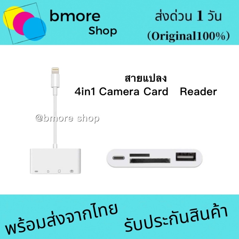 สายแปลง 4in1 Camera Card Reader สายแปลง SD Card Reader